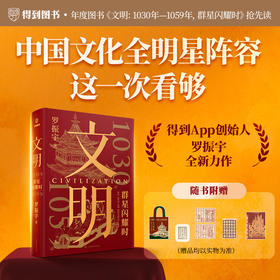 文明:1030年—1059年.群星闪耀时