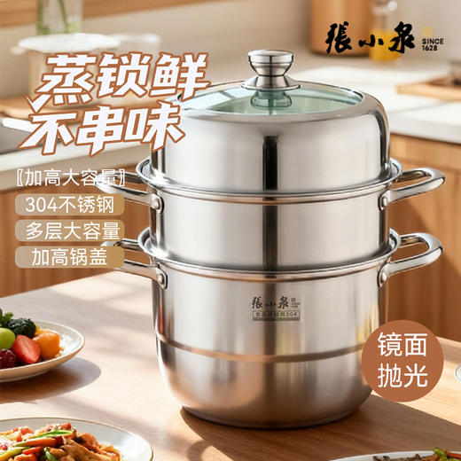 张小泉耀银304三层蒸锅28cm 商品图1