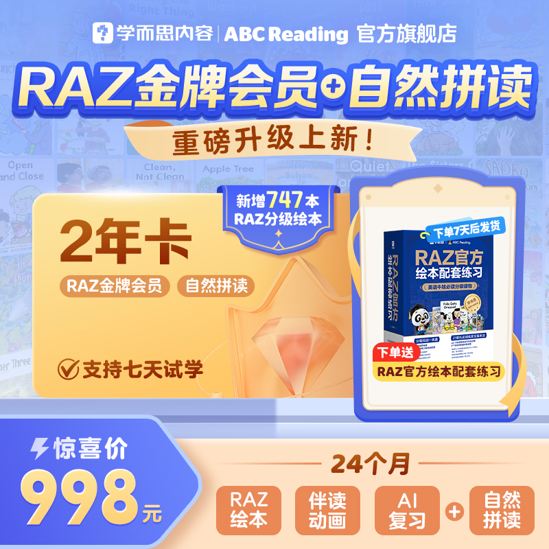 【公众号专享福利】ABC Reading 重磅升级，赋能3-12岁孩子英语阅读成长！