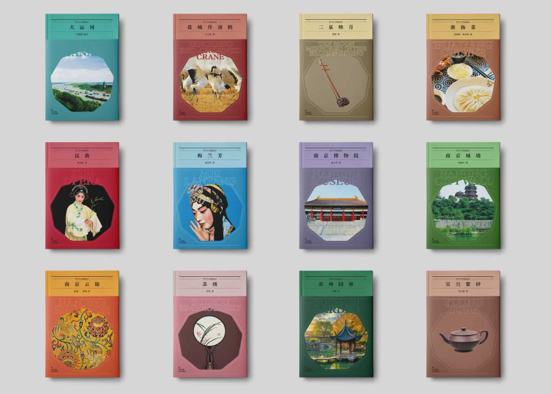 《符号江苏•精选本》（12册）