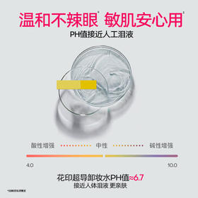 花印清新净颜卸妆水(超导款) 380ml*2+化妆棉 眼唇卸妆敏感肌男女