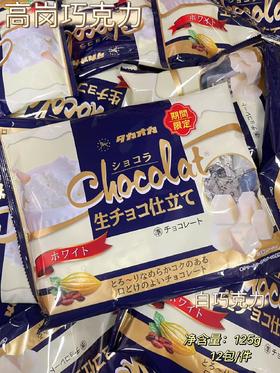 高冈巧克力-白巧克力125g   4975162903765