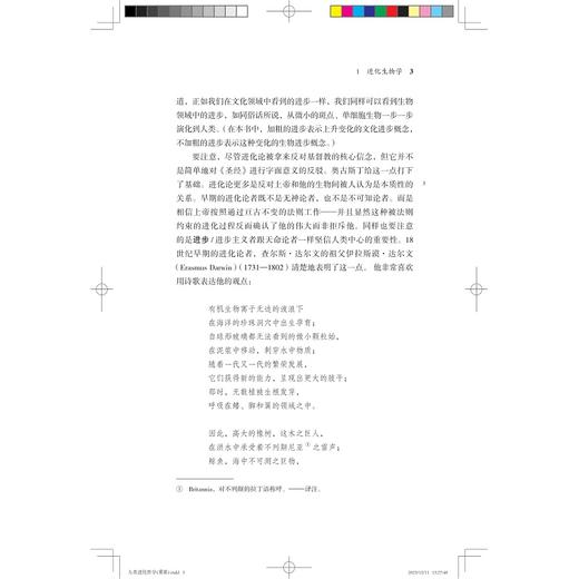 人类进化哲学/跨学科社会科学译丛/［加］迈克尔·鲁斯 著/张仑 译/浙江大学出版社 商品图3