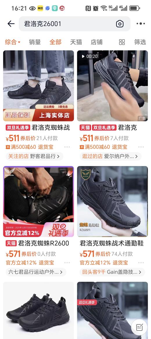 正品君洛克蜘蛛 商品图4