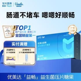 【优美达·益畅益生菌】 连续10年口碑王牌！五种益生菌+三种益生元 噗噗自由 蹲坑快乐（30袋/盒）