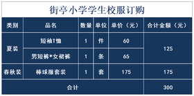 街亭小学学生校服订购套餐