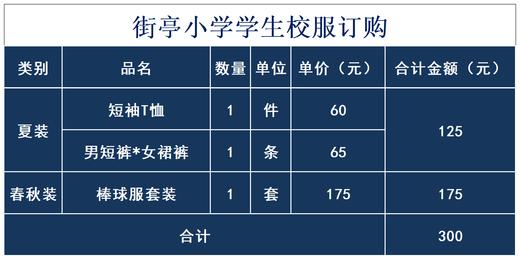 街亭小学学生校服订购套餐 商品图0