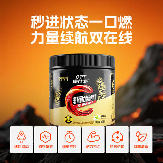 康比特氮泵粉牛磺酸含镁耐力训练健身补剂 商品图1