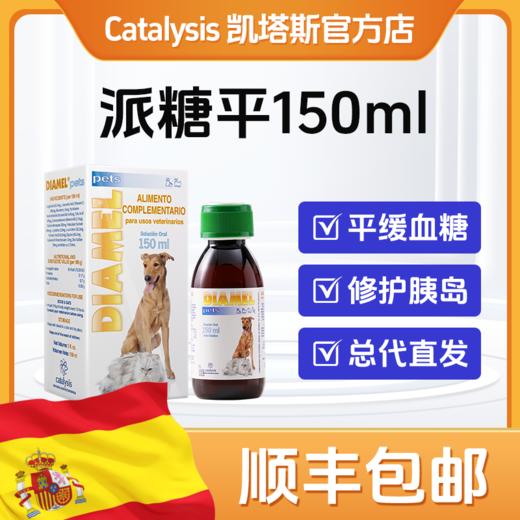 凯塔斯派糖平catalysis DIAMEL西班牙宠物猫狗辅助平衡胰岛素保健品 商品图0