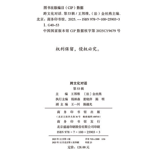 跨文化对话（第53辑） 商品图1