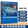 新工科科技劳动实践 商品缩略图0
