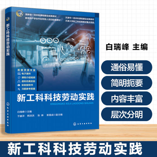 新工科科技劳动实践 商品图0