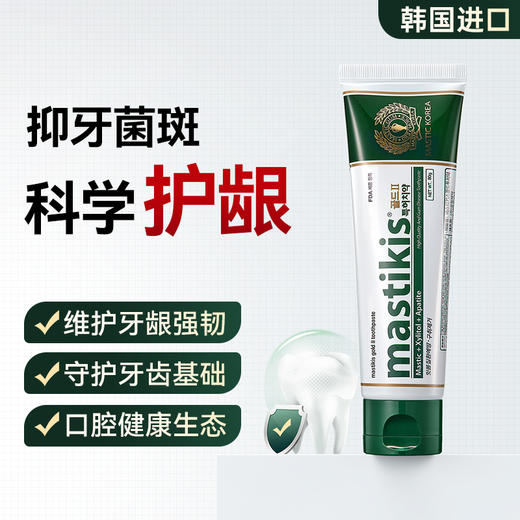 韩国mastikis麦斯特凯斯成人乳香牙膏80g A-271（效期29-1）【HGSY2404666666】 商品图1
