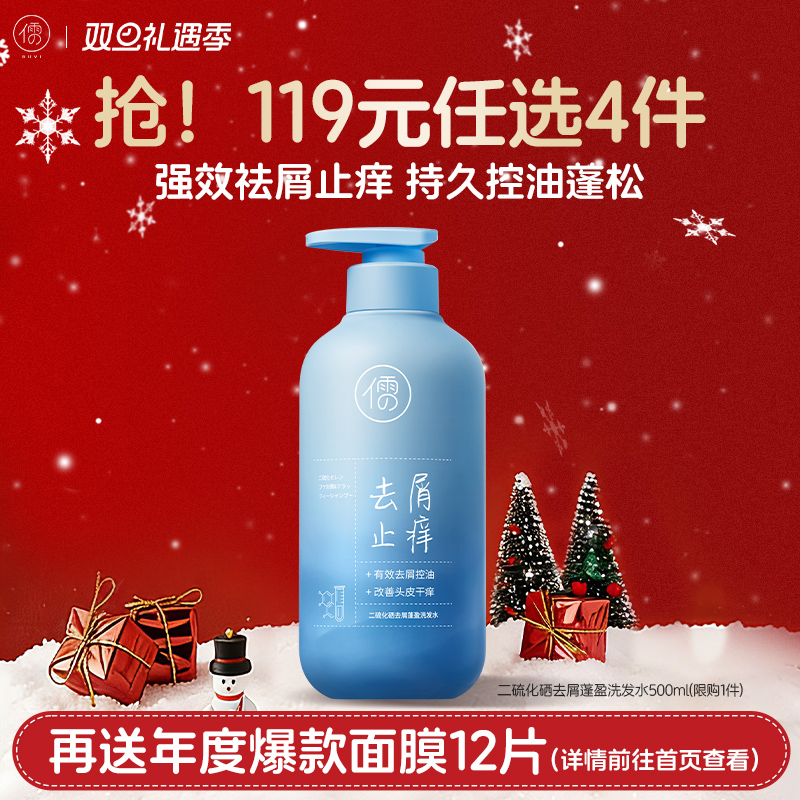 【🔥119选4件】再送面膜𝟏𝟐片  儒意二硫化硒去屑蓬盈洗发水500ml 二硫化硒洗发水液控油蓬松去屑止痒头皮毛囊除螨官方正品洗头膏露|儒意官方旗舰店