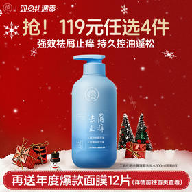 【🔥119选4件】再送面膜𝟏𝟐片  儒意二硫化硒去屑蓬盈洗发水500ml 二硫化硒洗发水液控油蓬松去屑止痒头皮毛囊除螨官方正品洗头膏露|儒意官方旗舰店