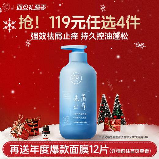 【🔥119选4件】再送面膜𝟏𝟐片  儒意二硫化硒去屑蓬盈洗发水500ml 二硫化硒洗发水液控油蓬松去屑止痒头皮毛囊除螨官方正品洗头膏露|儒意官方旗舰店 商品图0
