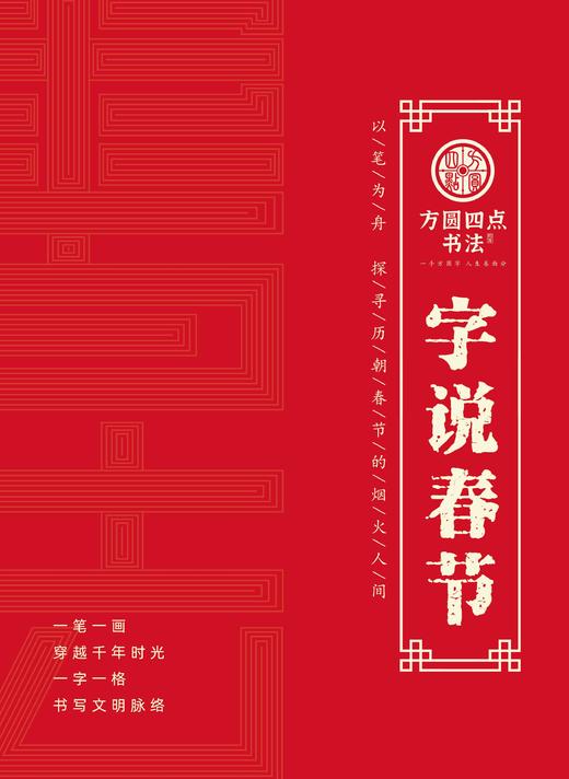 《字说春节》 仅对合作校出售 商品图0