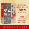 明亡清兴:1618—1662年的战争 外交与博弈 商品缩略图0