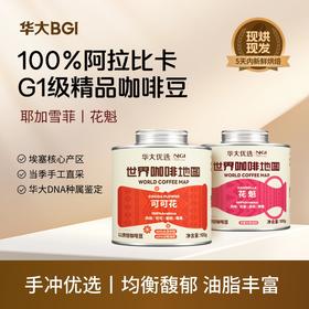 【新品尹烨推荐】华大精品咖啡豆新鲜烘焙手冲花魁耶加雪菲阿拉比卡豆美式意式