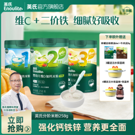 【品牌直发】英氏1234阶婴幼儿营养米粉&粥   罐装 10口味可选