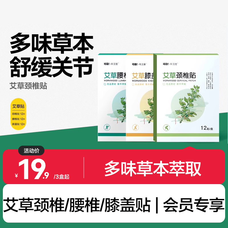 可靠 艾灸贴艾草颈椎贴关节腰椎肩颈暖贴正品贴膏