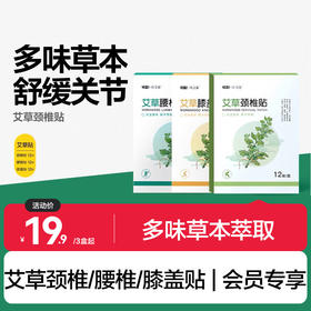 可靠 艾灸贴艾草颈椎贴关节腰椎肩颈暖贴正品贴膏