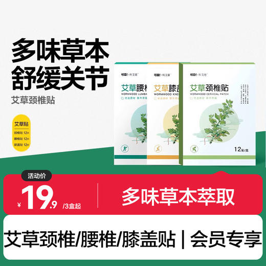 可靠 艾灸贴艾草颈椎贴关节腰椎肩颈暖贴正品贴膏 商品图0