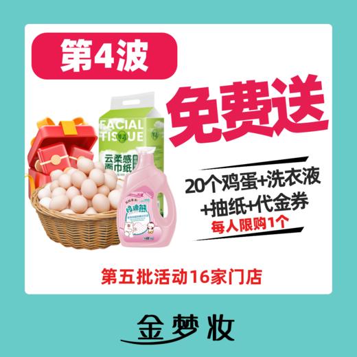 【金梦妆免费领】16家门店第4波免费领大提抽纸+10元券 商品图0