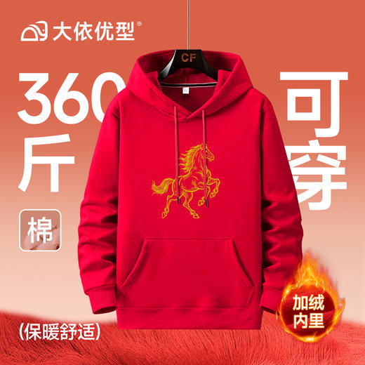 【红色专属链接】【DAL】大依优型大码新年主题款大红加绒连帽卫衣加肥加大宽松大码男装休闲潮牌马年本命年 商品图10