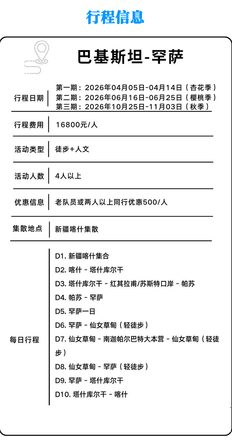 路线亮点 4