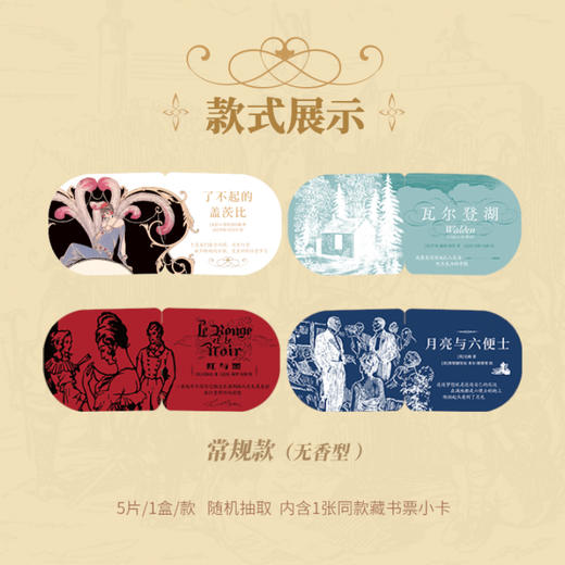 自研文创 先养神后浪藏书蒸汽眼罩盲盒 商品图1