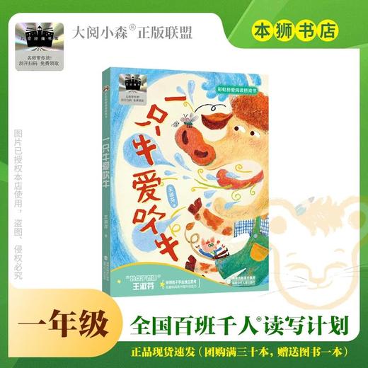 一只牛爱吹牛 百班千人2026年寒假一年级课外阅读1年级名师推荐课外书必读正版授权大阅小森 商品图0
