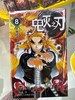 鬼灭之刃.8 商品缩略图0
