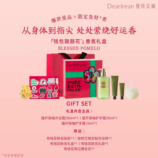 独特艾琳香氛礼盒护手霜沐浴露套装 商品图1