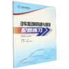 汽车发动机构造与维修配套练习 商品缩略图0