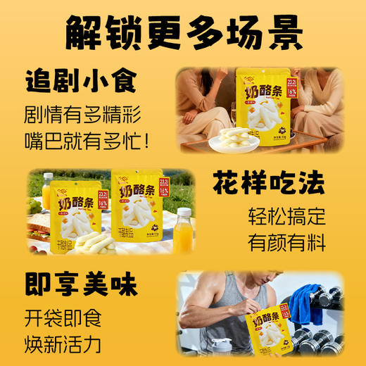 草原红牛 儿童零食办公室休闲零食 奶酪条32g/袋 商品图5
