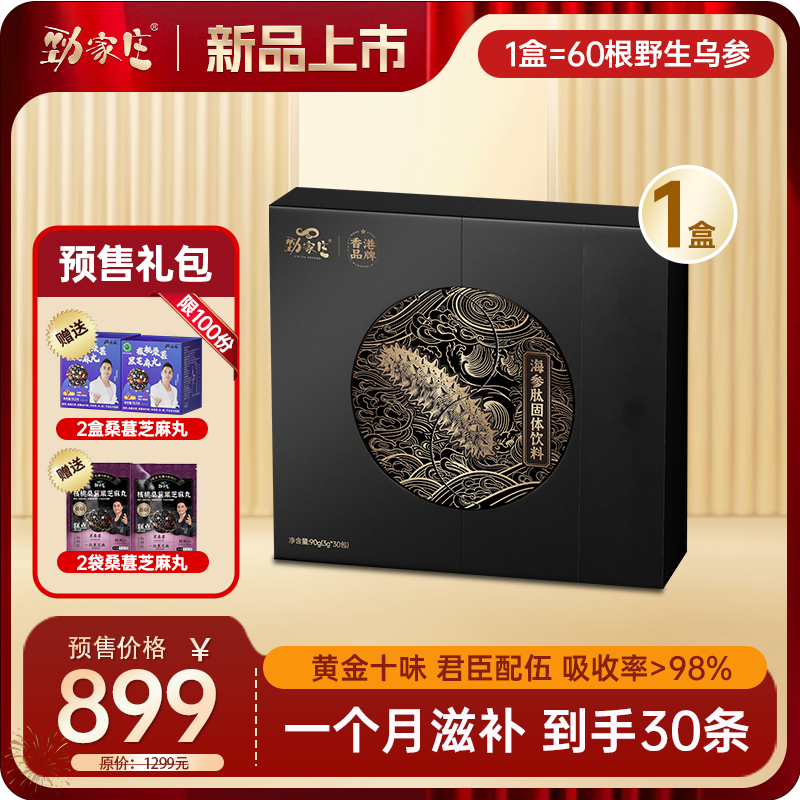 预售海参肽 27号左右发货