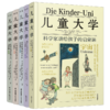 《儿童大学》全5册 商品缩略图7