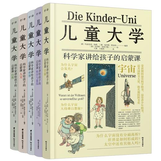 《儿童大学》全5册 商品图7