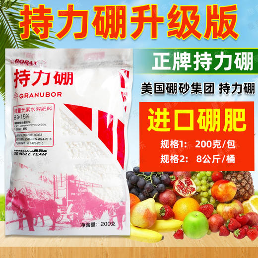 持力硼美国进口车马硼颗粒硼正牌老牌子农用微量元素硼肥料 商品图2