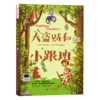 大盗贼和小跟班 百班千人2026年寒假五年级课外阅读5年级名师推荐课外书必读正版授权大阅小森 商品缩略图4