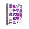 逊色:科学对女性做错了什么 商品缩略图0