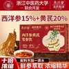 【开盖即饮❗️多重营养】西洋参黄芪党参饮，鲜参萃取，浓缩精华，300ml熬夜乏力口服液元气饮。re 商品缩略图0