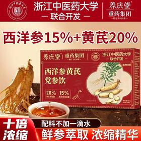 【开盖即饮❗️多重营养】西洋参黄芪党参饮，鲜参萃取，浓缩精华，300ml熬夜乏力口服液元气饮。re