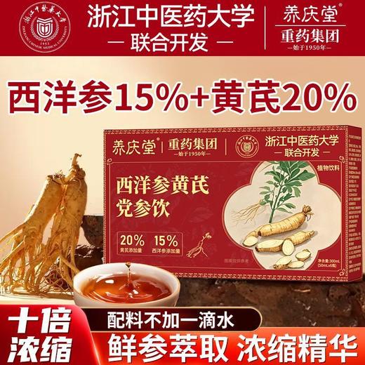 【开盖即饮❗️多重营养】西洋参黄芪党参饮，鲜参萃取，浓缩精华，300ml熬夜乏力口服液元气饮。re 商品图0