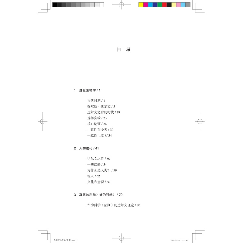 人类进化哲学 目录+试读_005.jpg
