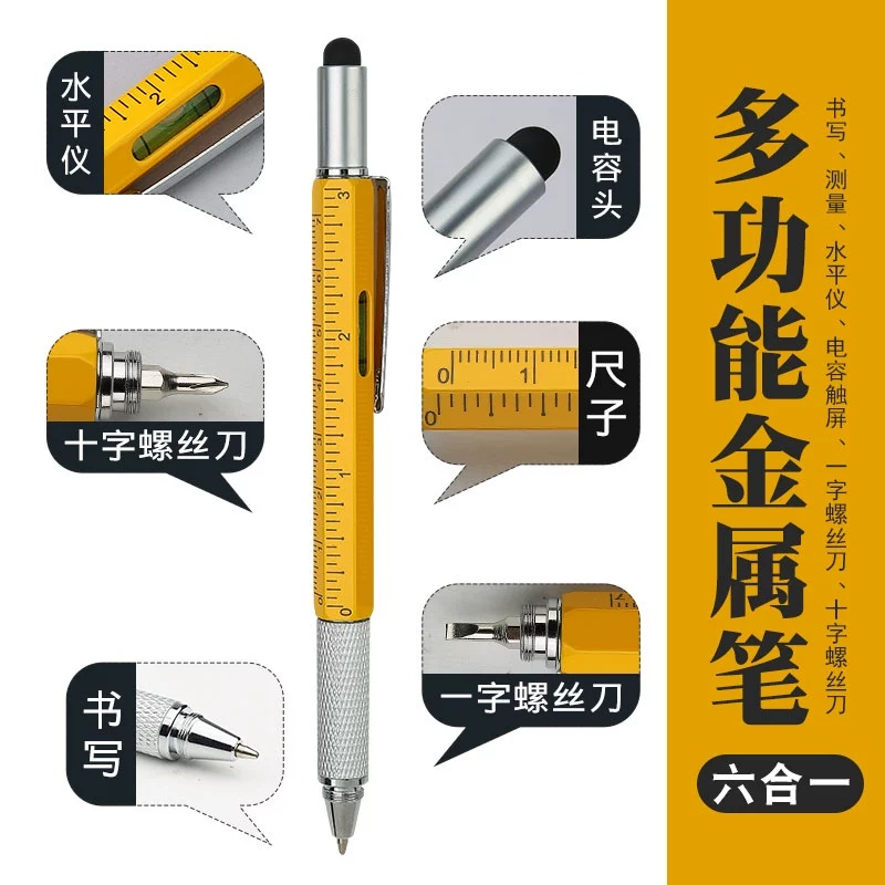 六合一多功能金属笔 圆珠笔带尺子的刻度水平仪电容头触屏笔