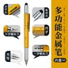 六合一多功能金属笔 圆珠笔带尺子的刻度水平仪电容头触屏笔 商品缩略图0