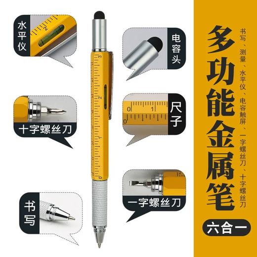六合一多功能金属笔 圆珠笔带尺子的刻度水平仪电容头触屏笔 商品图0