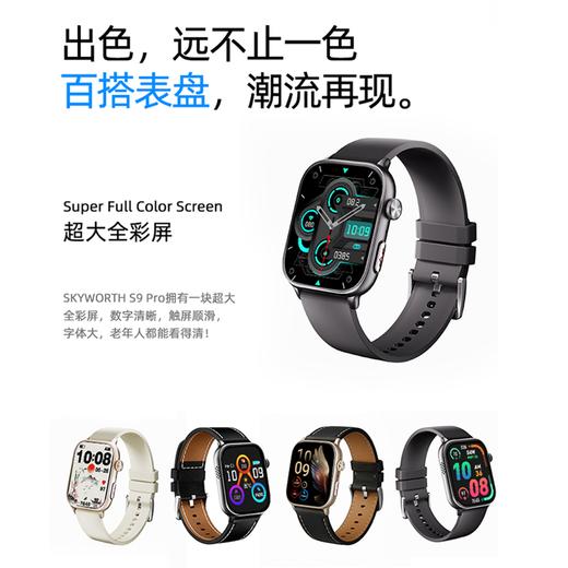 疯抢中！！【春节不打烊】下单即送两条表带【中国500强·创维S9 Pro智能手表】防跌倒SOS预警 健康检测 佩戴舒适 两色可选/防水/运动监测等多功能 商品图8